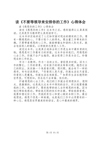 读《不要等领导来安排你的工作》心得体会 