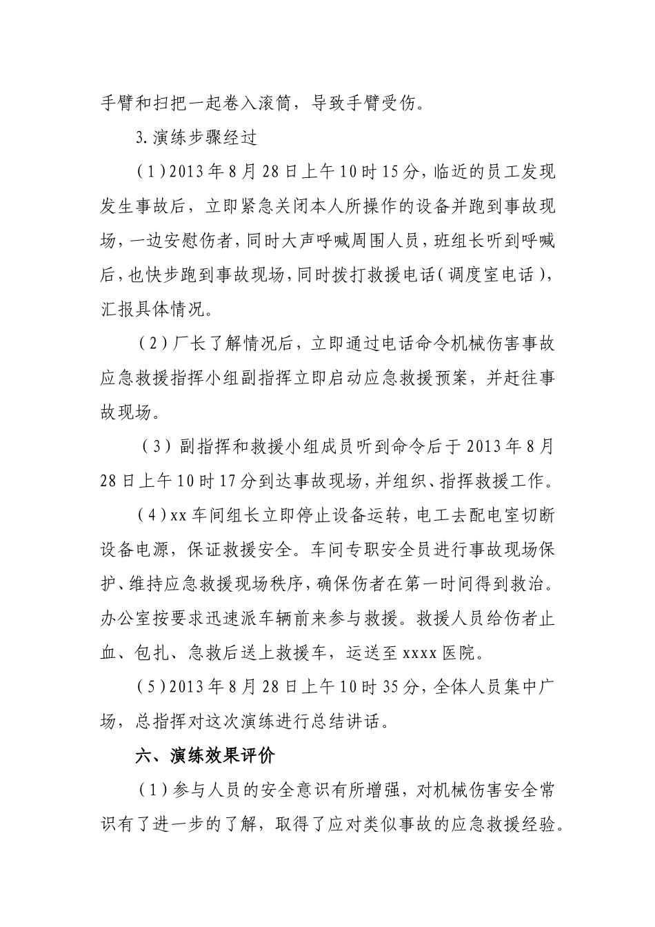 机械伤害事故救援演练总结_第2页