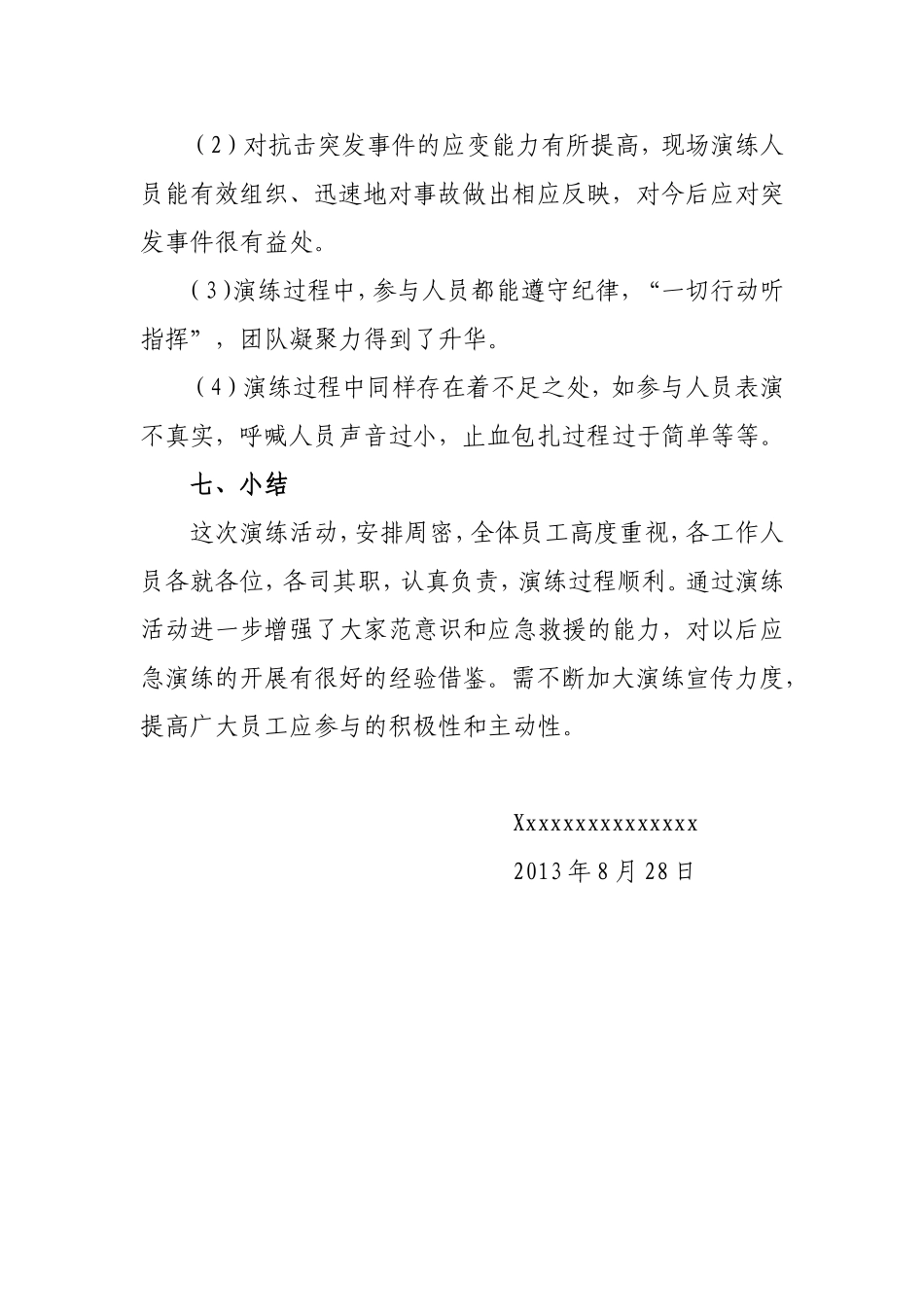 机械伤害事故救援演练总结_第3页