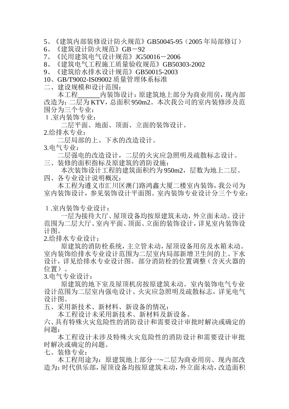 装修消防设计说明书_第2页