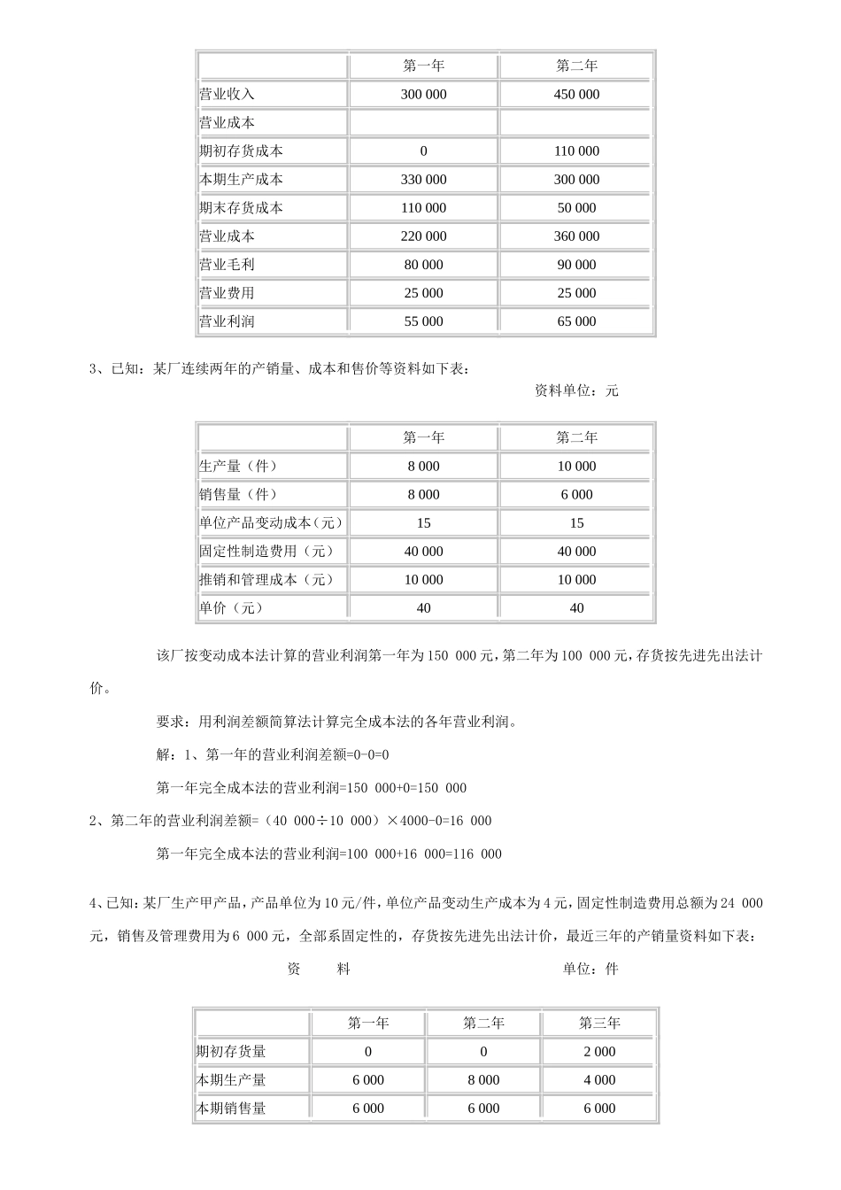 管理会计大题_第2页