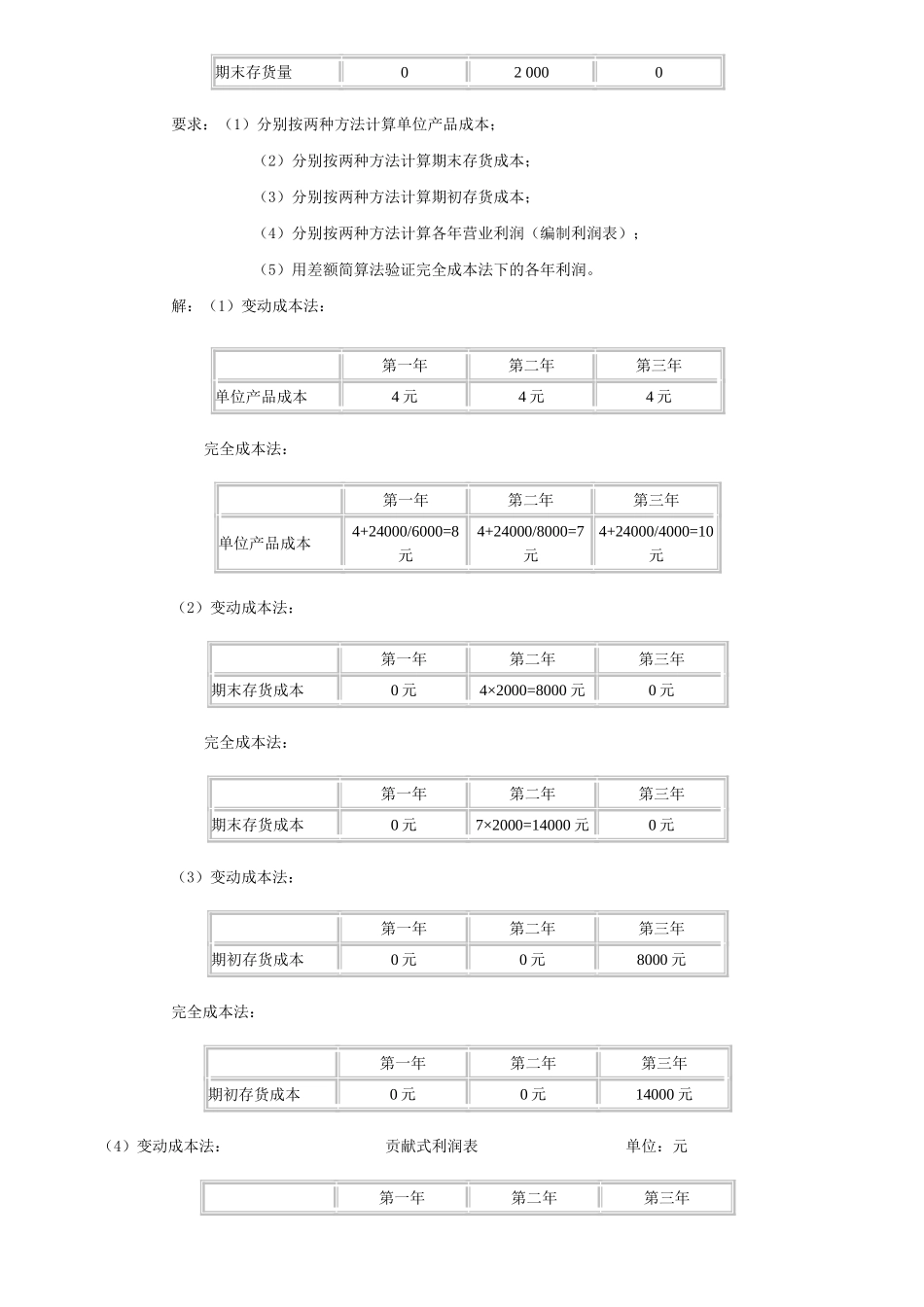 管理会计大题_第3页