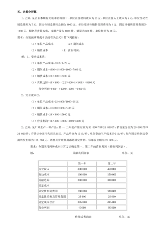 管理会计大题
