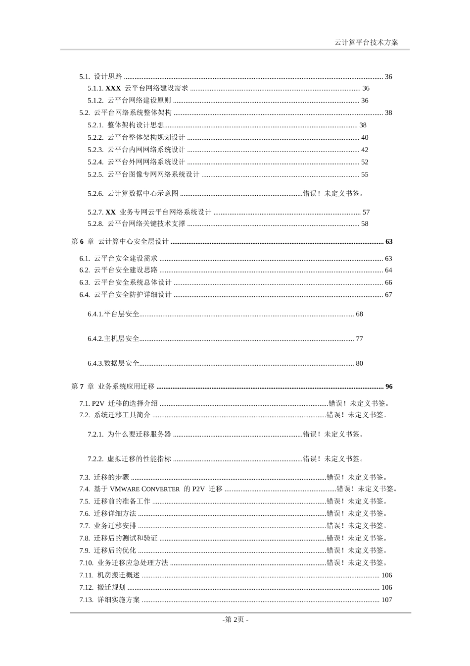 云计算数据中心方案建议书_第3页