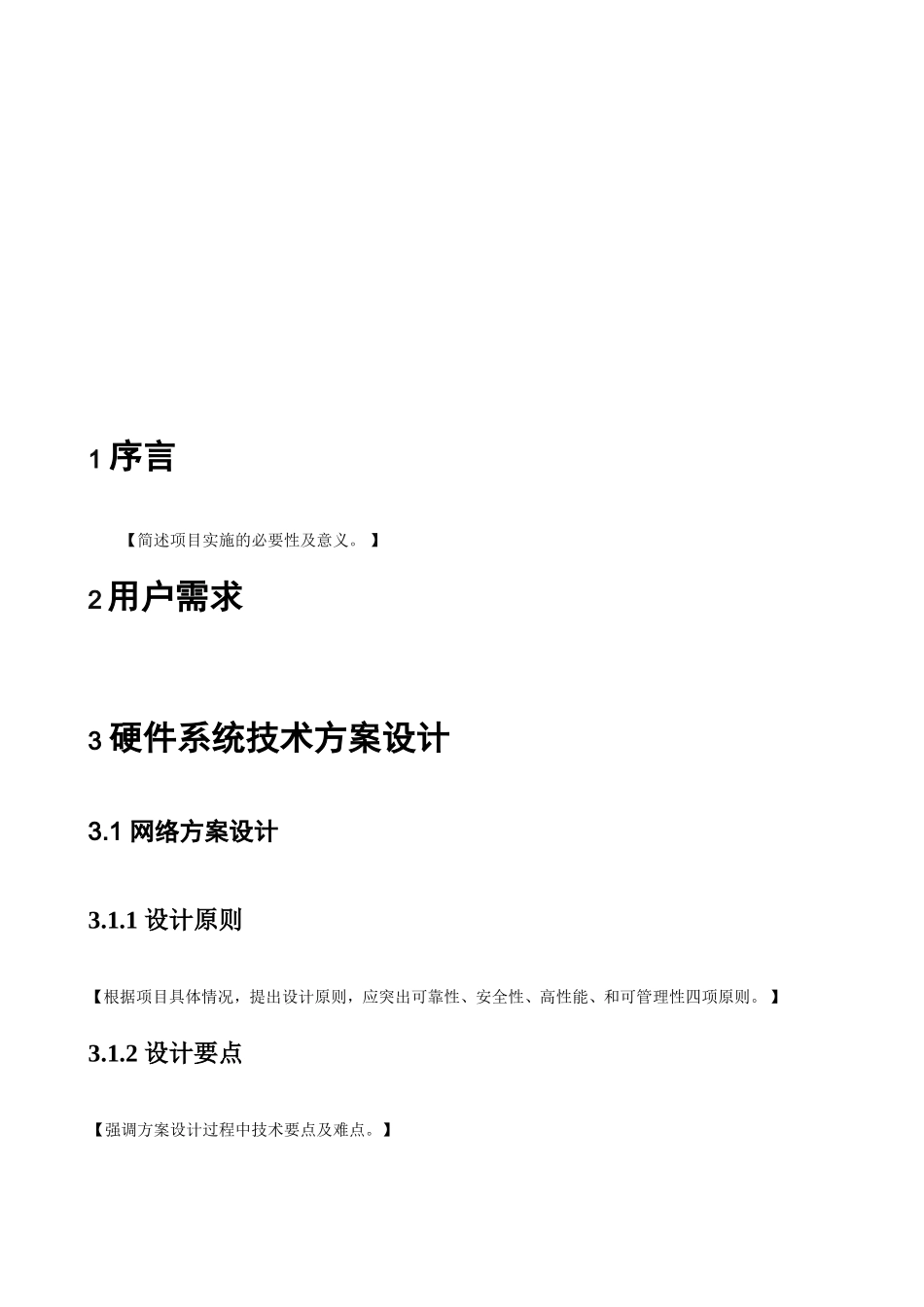 软件系统项目解决方案模板_第3页