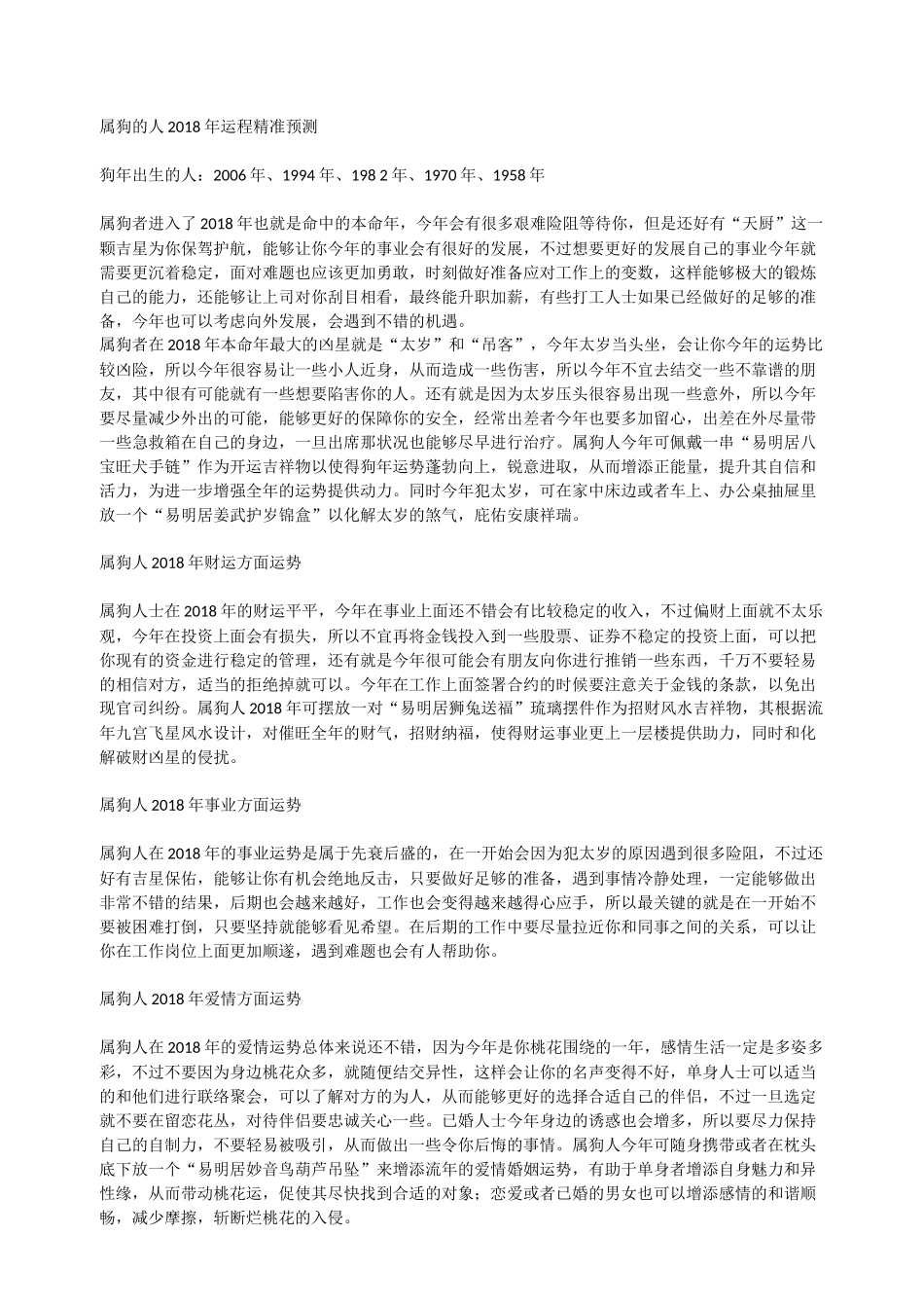 属狗的人2018年运势及运程大全_第1页