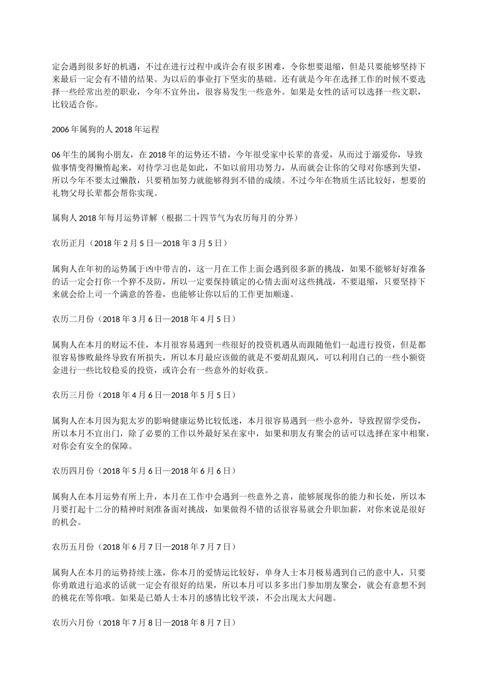 属狗的人2018年运势及运程大全_第3页