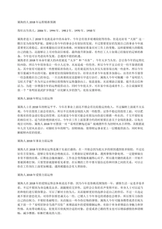 属狗的人2018年运势及运程大全