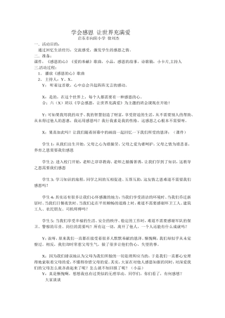 学会感恩班队方案