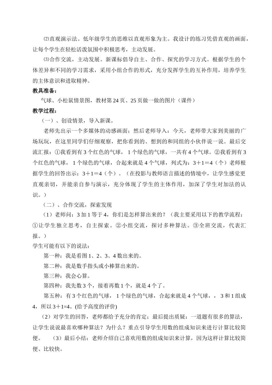 小学数学人教2011课标版一年级5以内数的加法_第2页