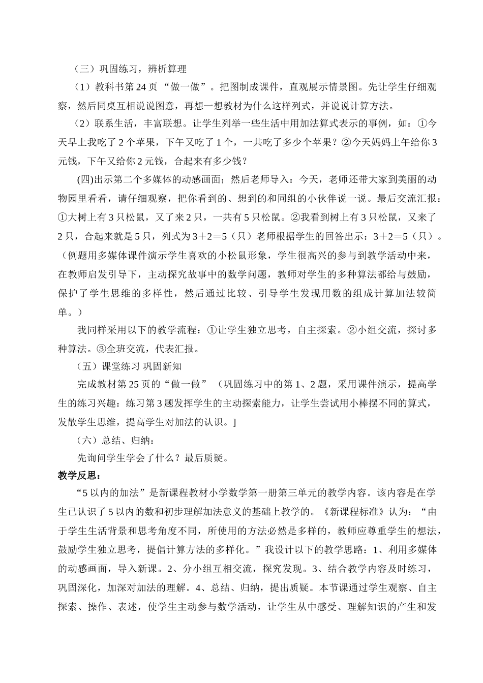 小学数学人教2011课标版一年级5以内数的加法_第3页