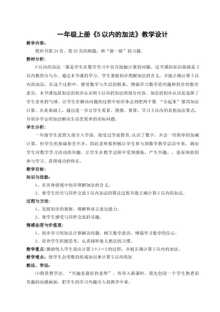 小学数学人教2011课标版一年级5以内数的加法