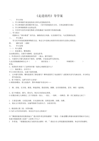 《走进纽约》导学案