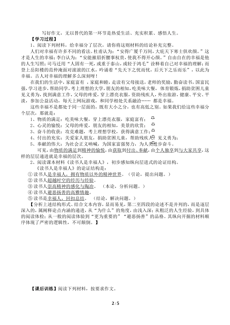 《发现幸福--学习纵向展开议论》学案2(教师版)_第2页