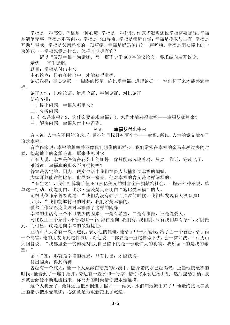 《发现幸福--学习纵向展开议论》学案2(教师版)_第3页