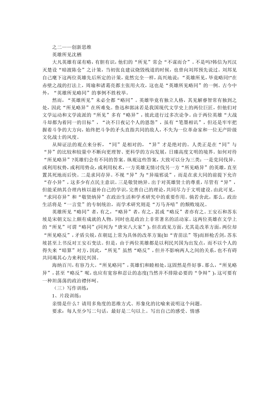 《写出自己的个性》导学案2_第3页