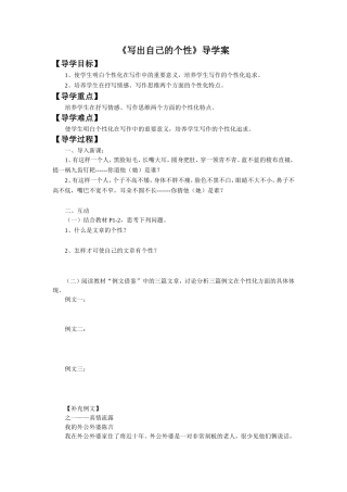 《写出自己的个性》导学案2
