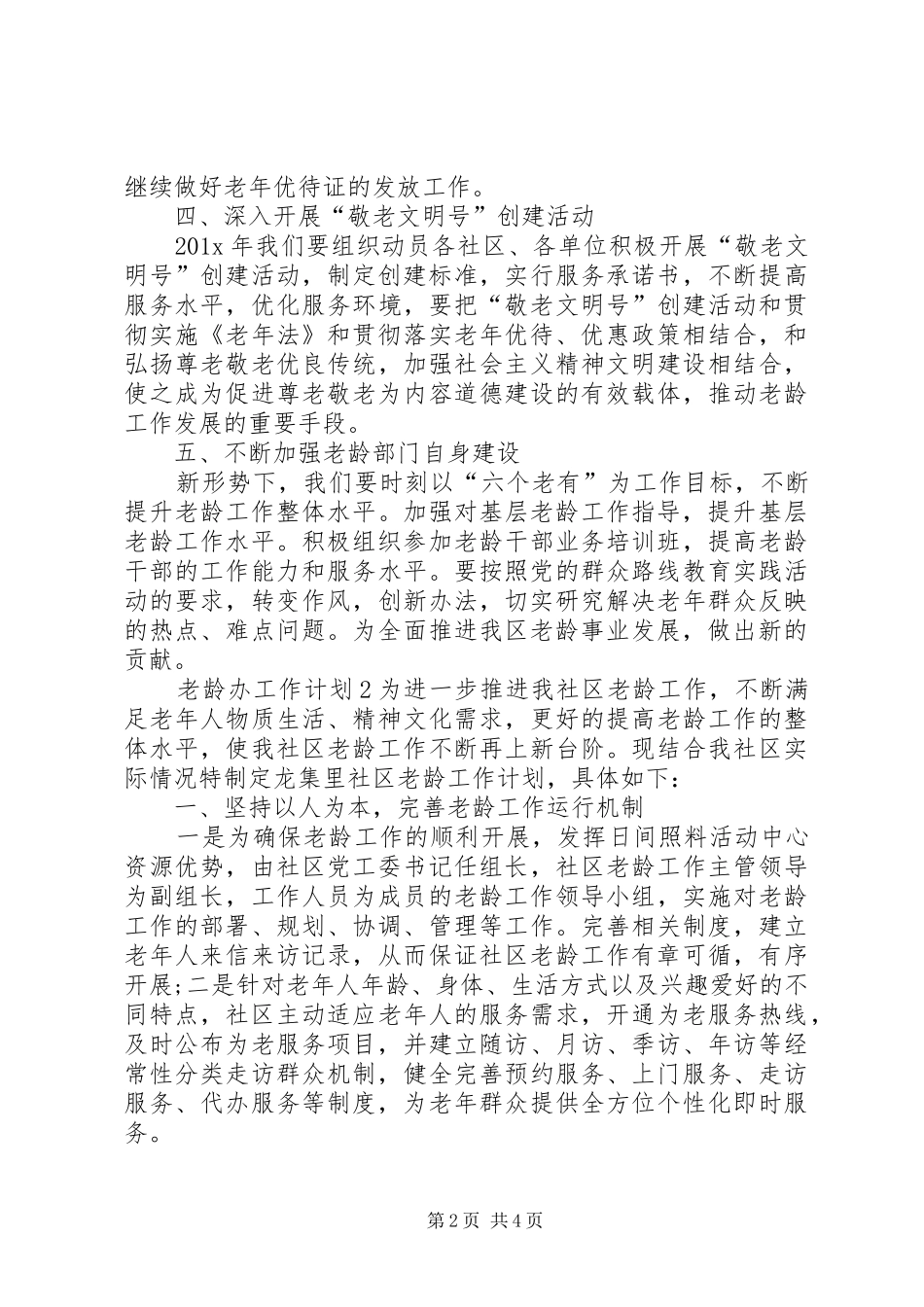 老龄办201X年工作计划 _第2页