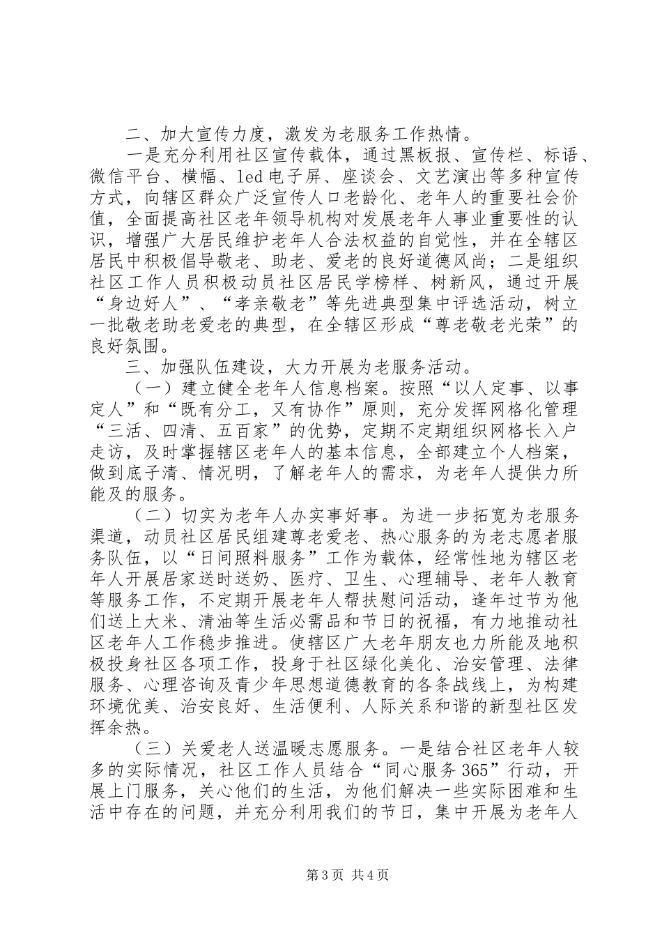 老龄办201X年工作计划 _第3页