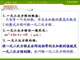 直接开平方法.2.1直接开平方法