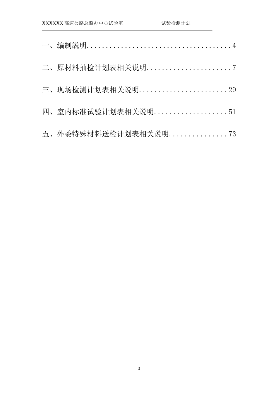 高速试验检测计划_第3页
