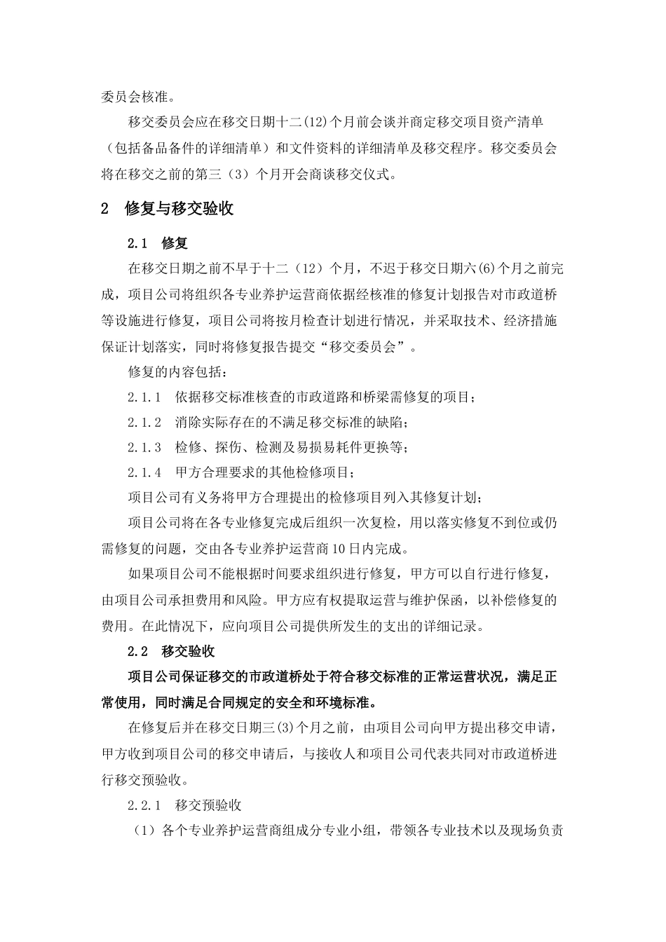 工程移交方案_第3页