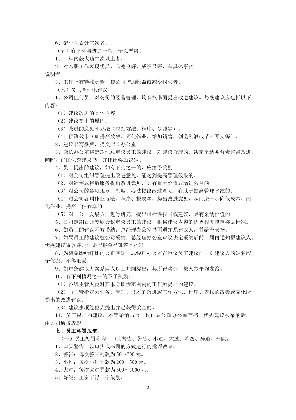 员工奖惩管理规定2017_第2页
