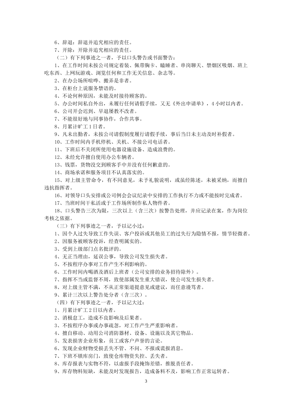 员工奖惩管理规定2017_第3页