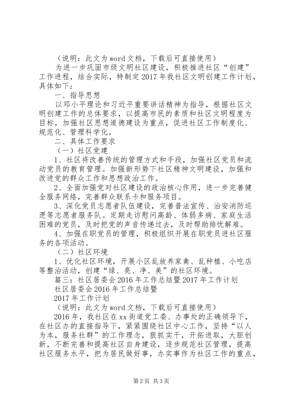 篇一：社区XX年工作总结及XX年工作计划（完整版） _第2页