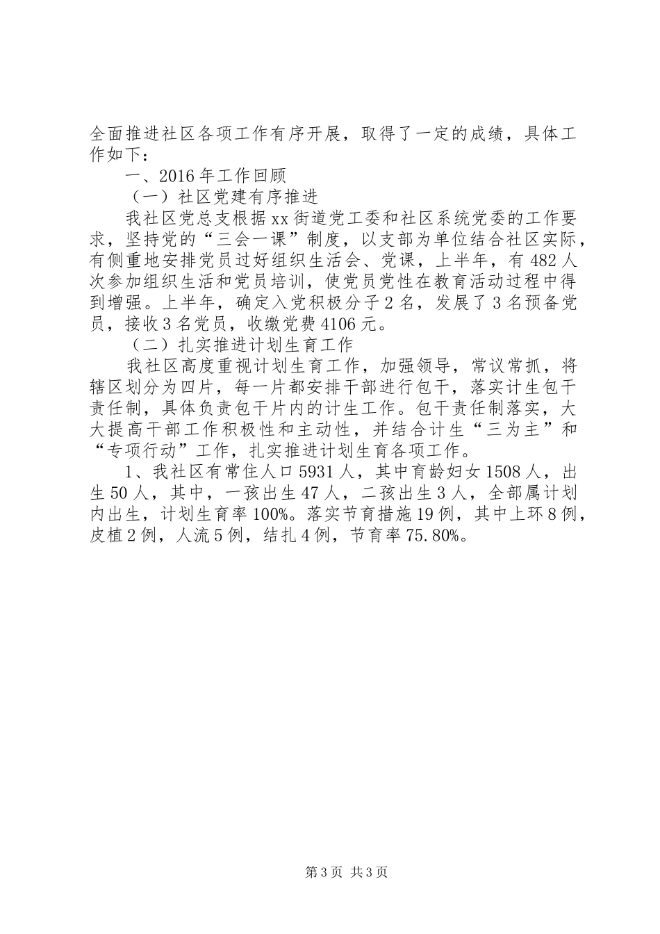 篇一：社区XX年工作总结及XX年工作计划（完整版） _第3页