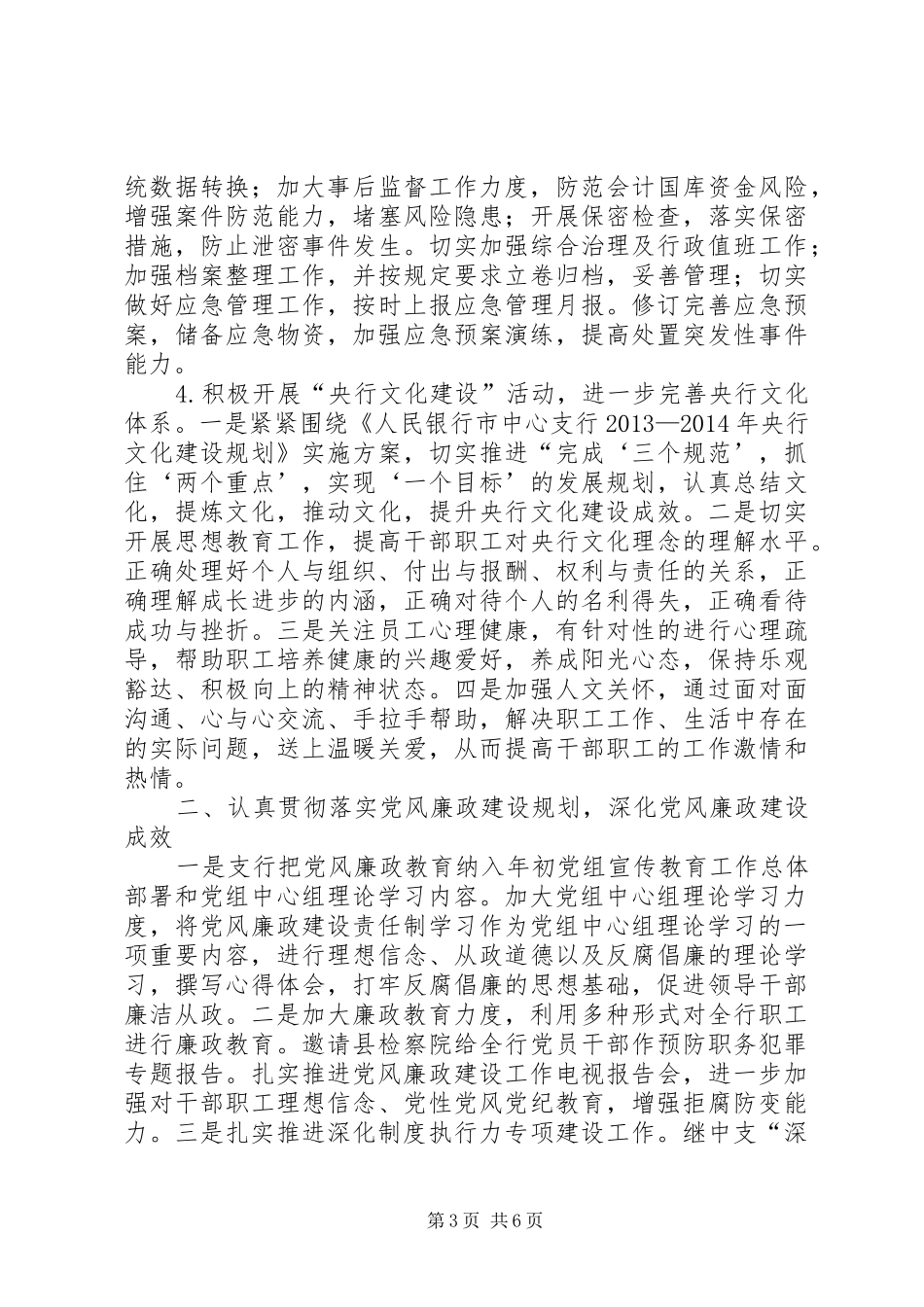 人民银行县支行工作计划(共2篇)_第3页