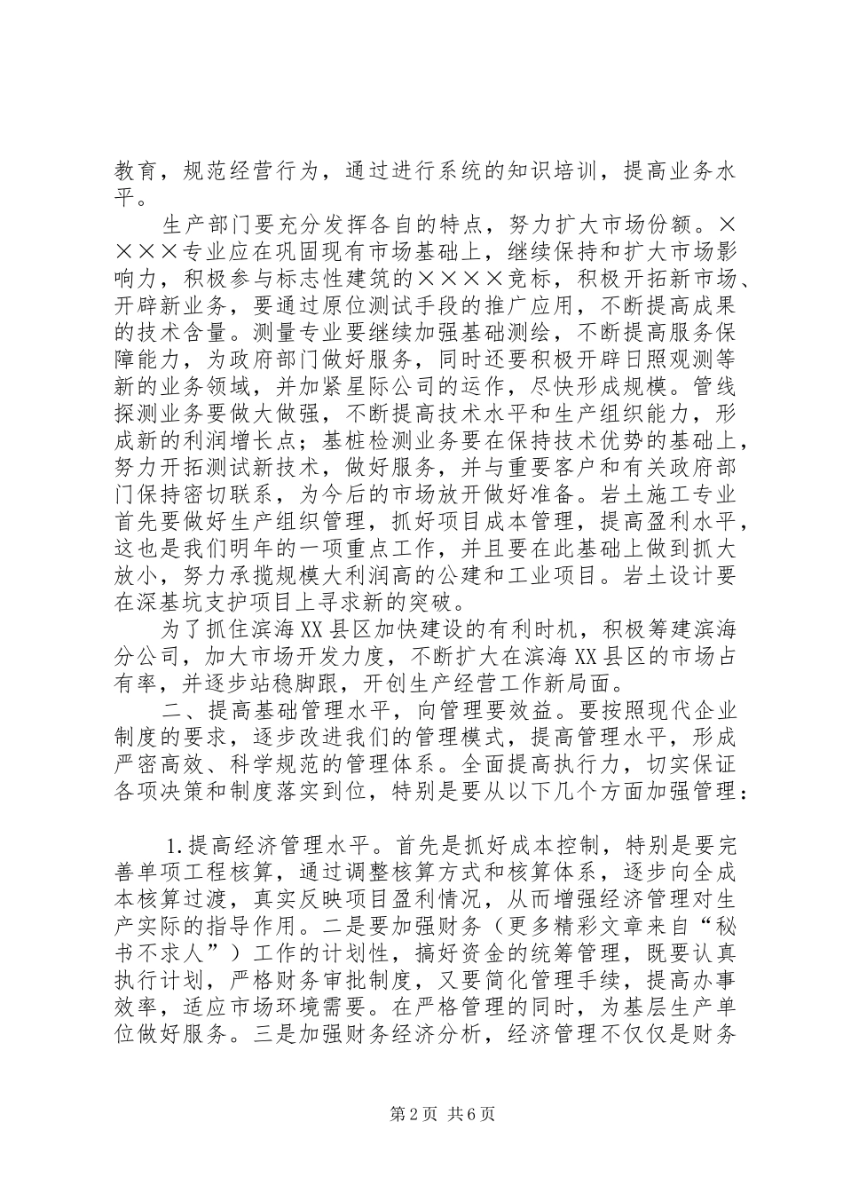 公司企业××年工作计划 _第2页