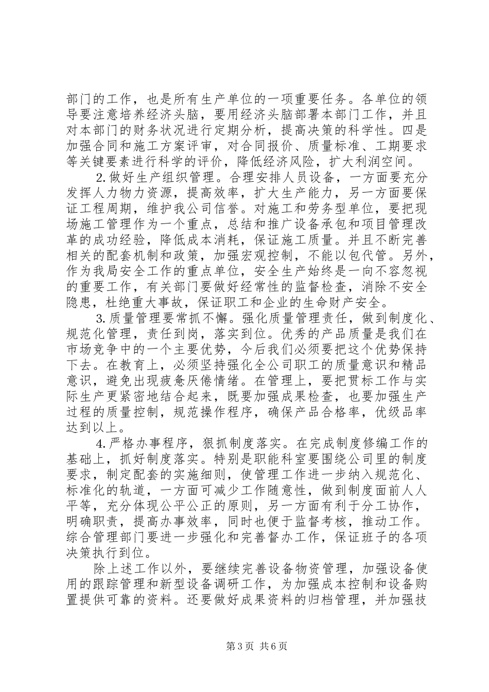 公司企业××年工作计划 _第3页