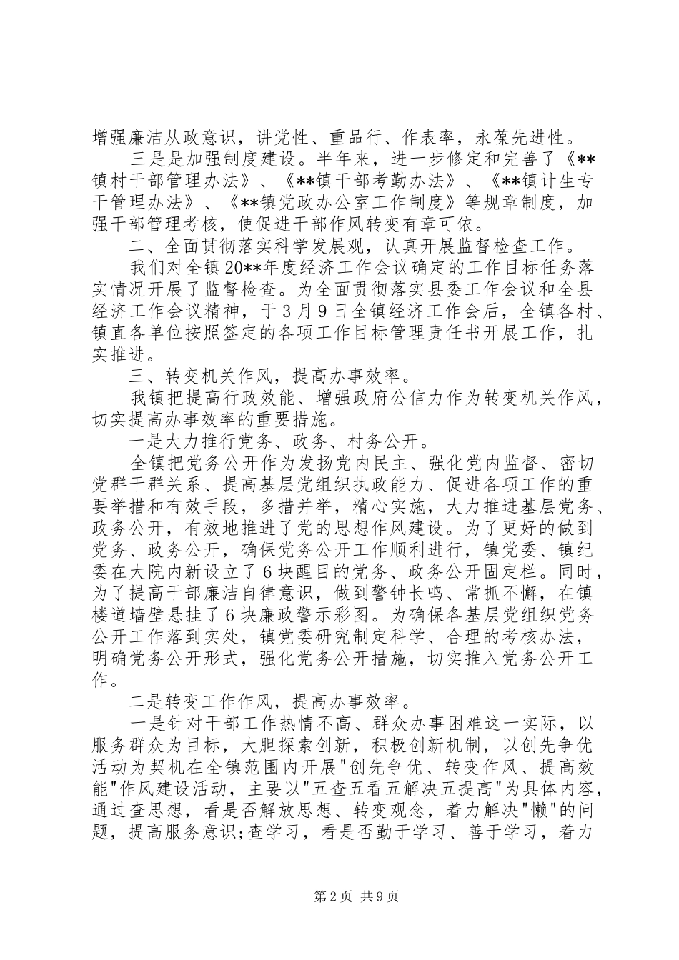 【XX年乡镇党风廉政建设工作计划【三篇】】党风廉洁工作计划20XX年_第2页