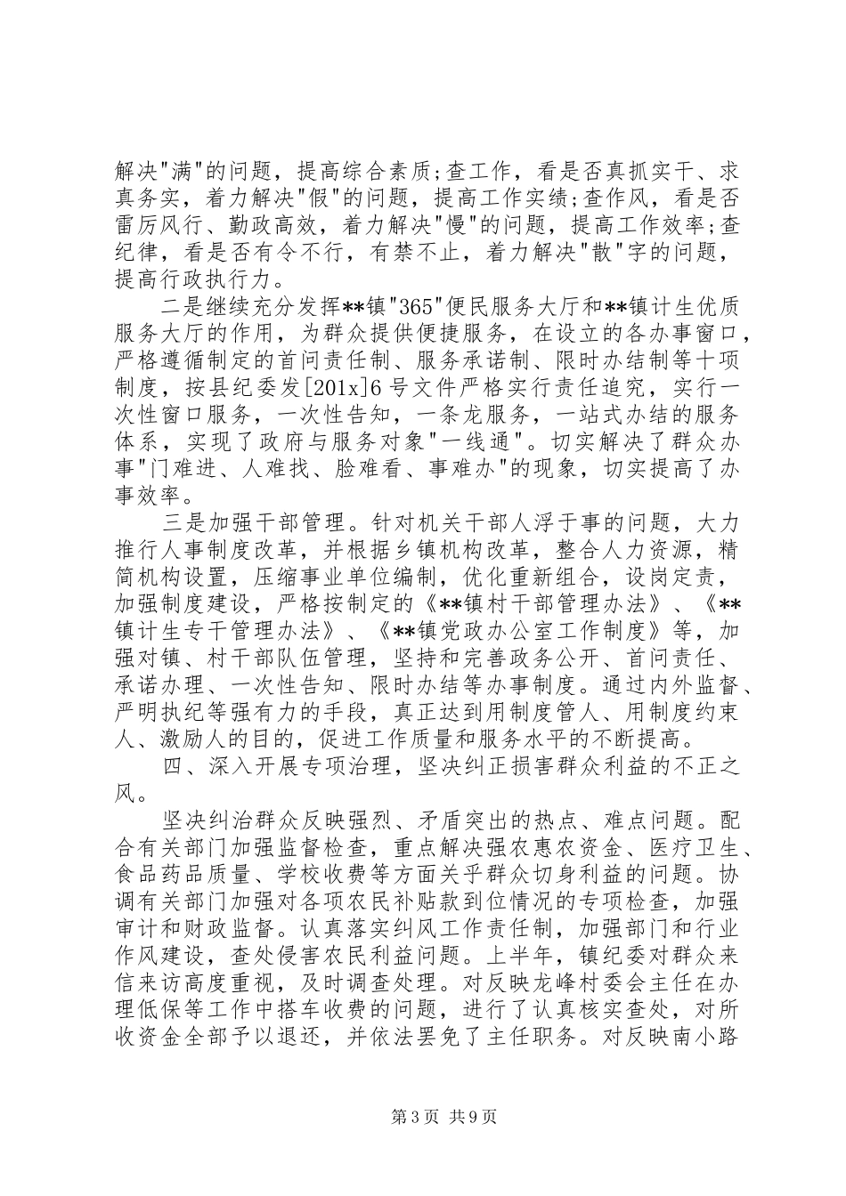 【XX年乡镇党风廉政建设工作计划【三篇】】党风廉洁工作计划20XX年_第3页