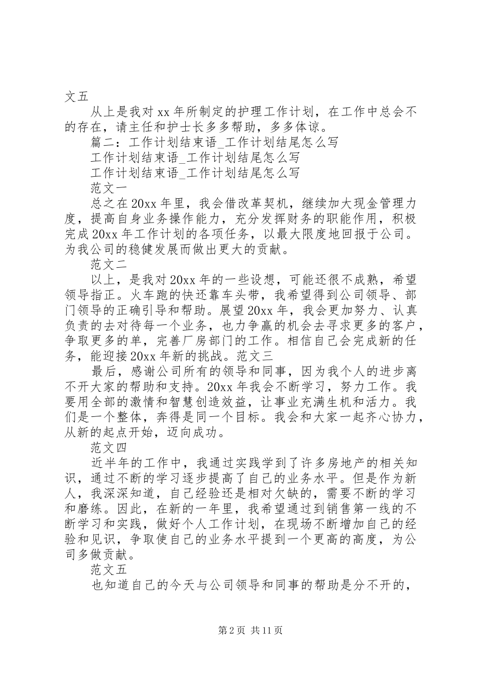 篇一：工作计划结尾范文 _第2页