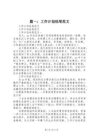 篇一：工作计划结尾范文 