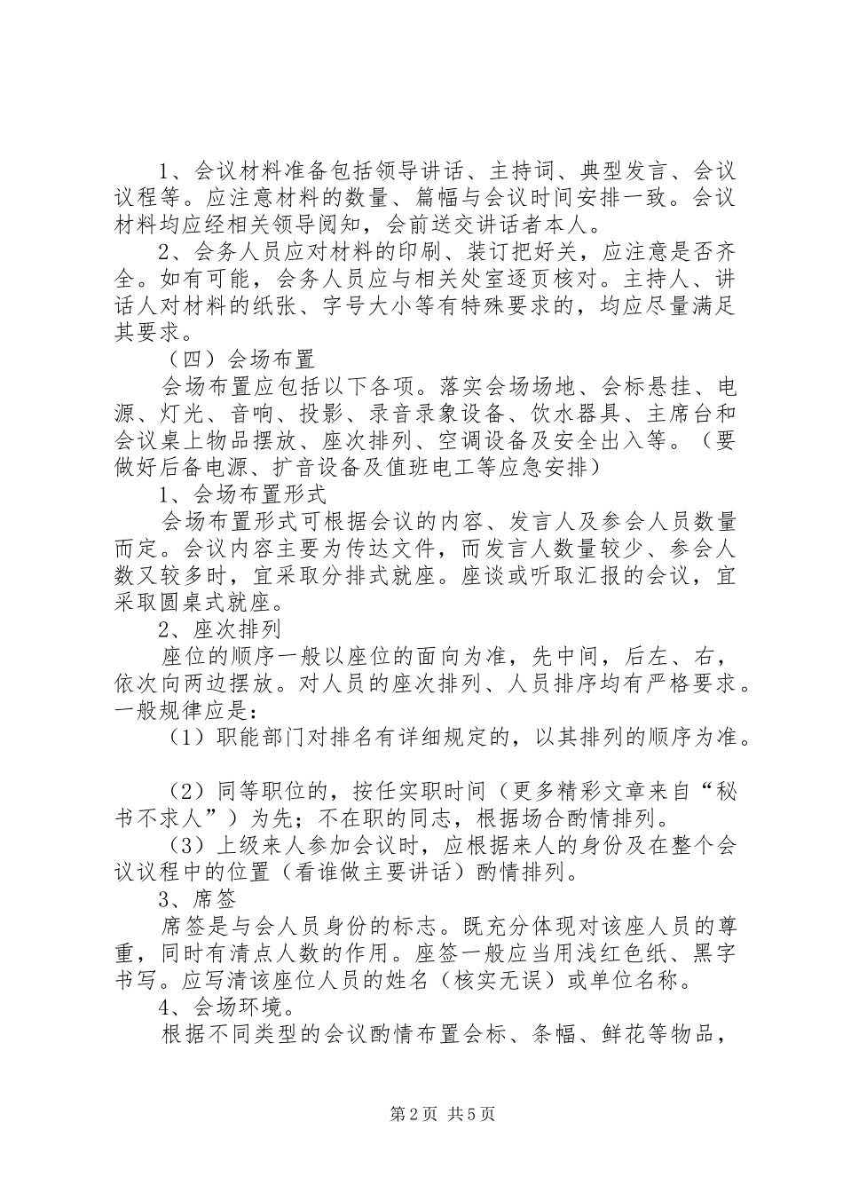 公司会议安排细则 _第2页