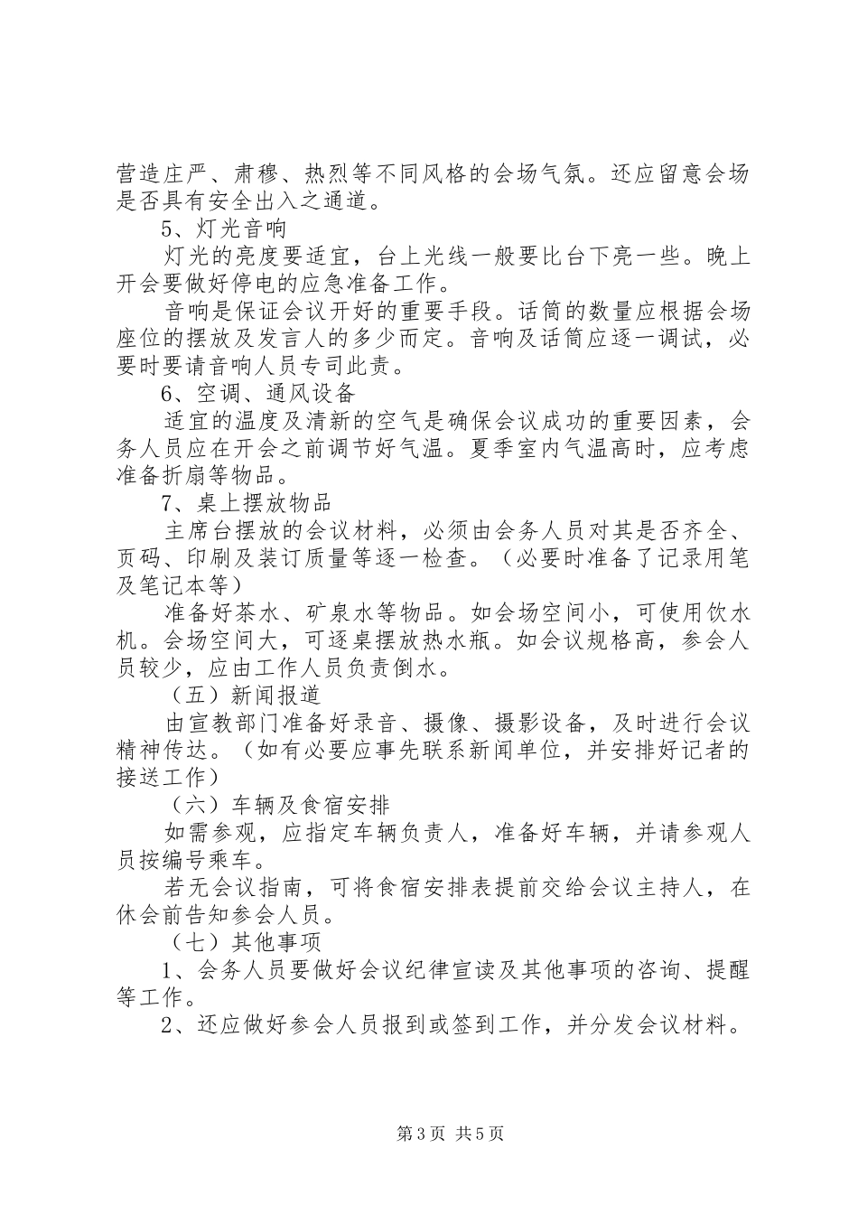 公司会议安排细则 _第3页