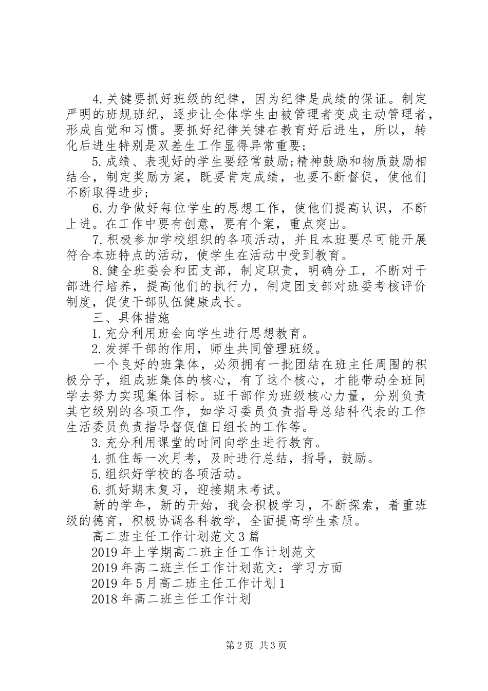 20XX年新学期高二班主任工作计划_第2页