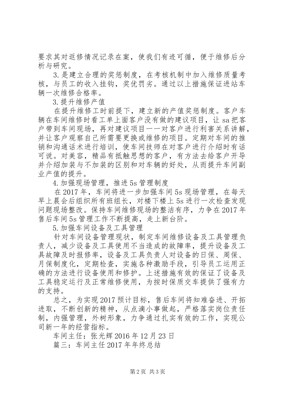 篇一：20XX年20XX年周工作安排_第2页