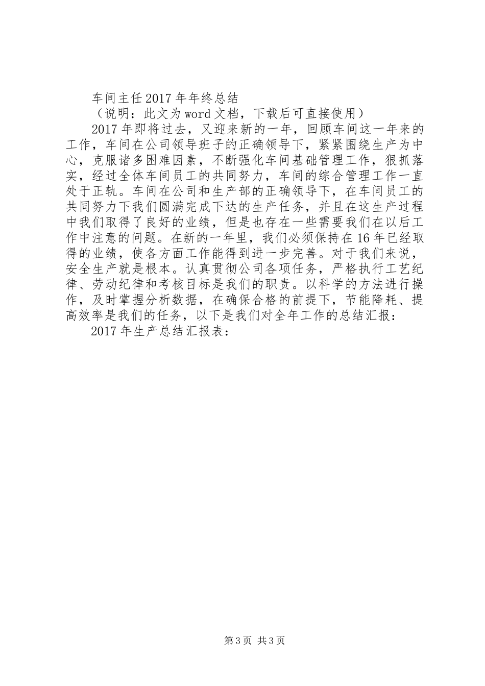 篇一：20XX年20XX年周工作安排_第3页