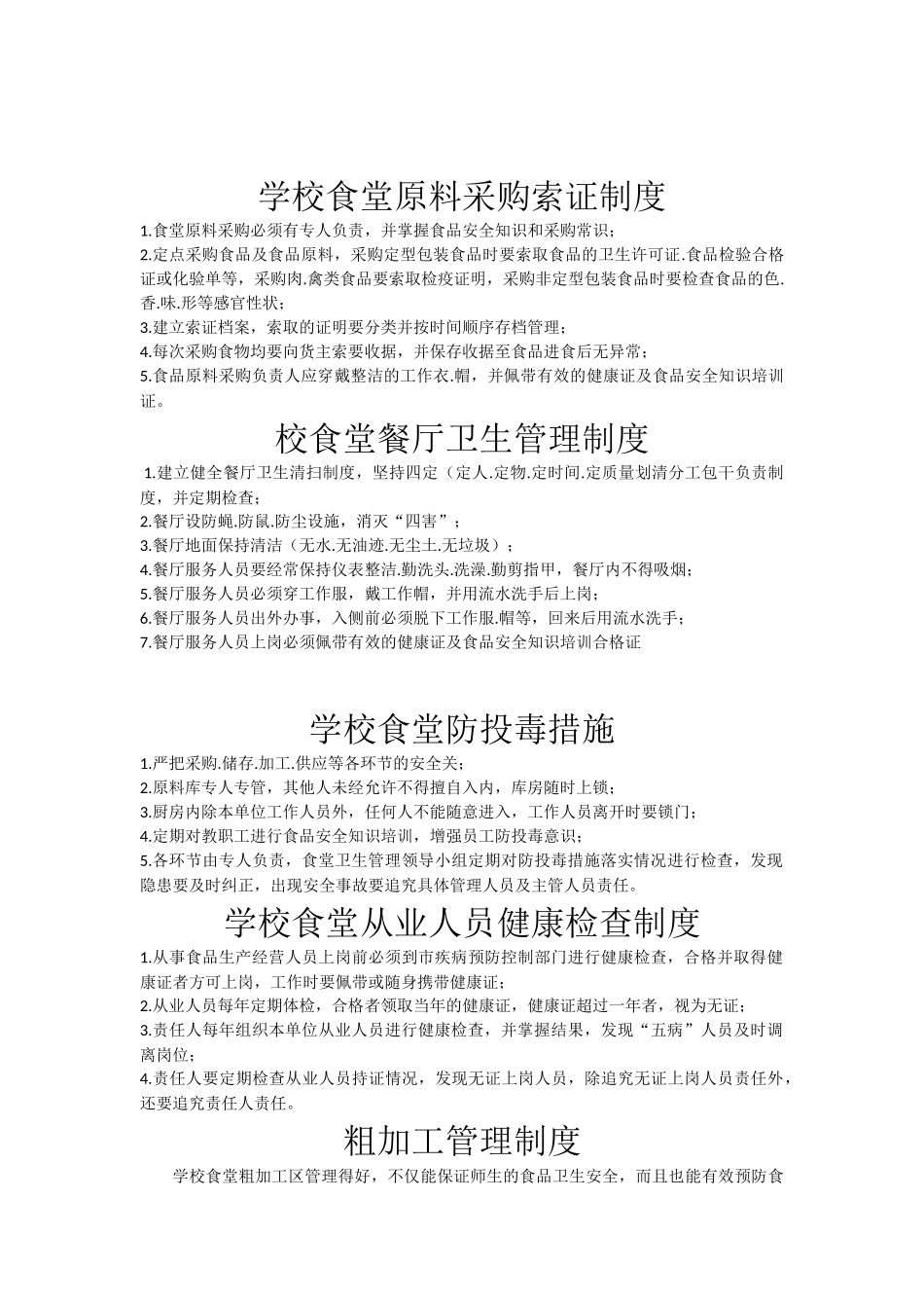 学校食堂从业人员食品安全知识培训制度_第2页