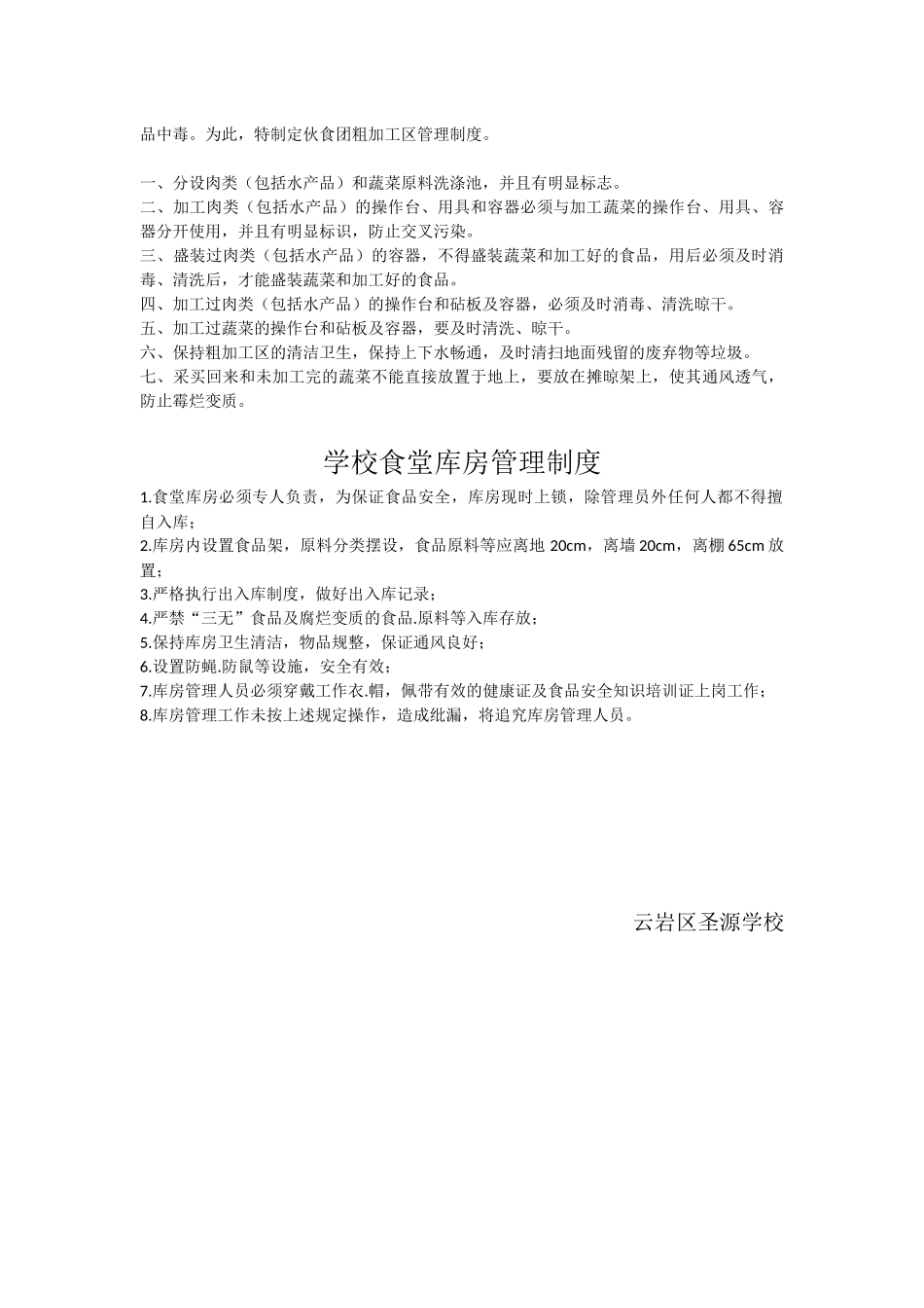学校食堂从业人员食品安全知识培训制度_第3页