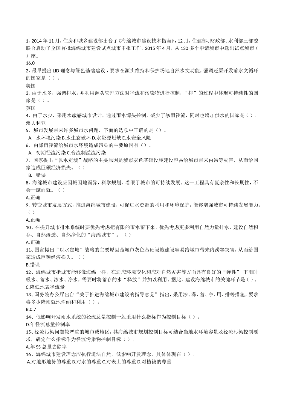 二级建造师继续教育-海绵城市建设工程习题及答案_第1页