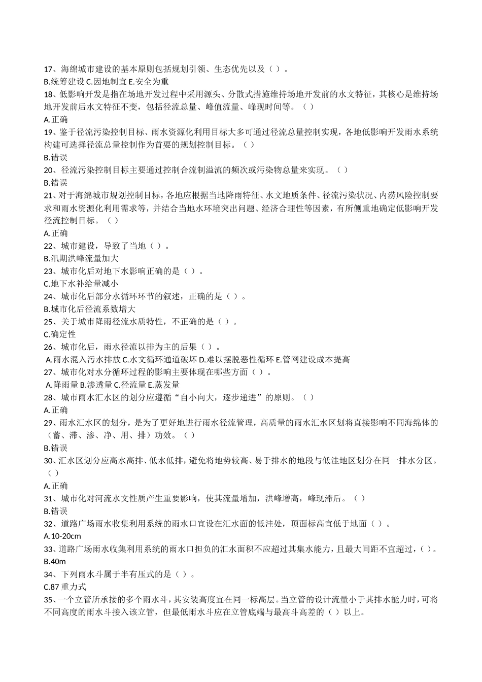 二级建造师继续教育-海绵城市建设工程习题及答案_第2页