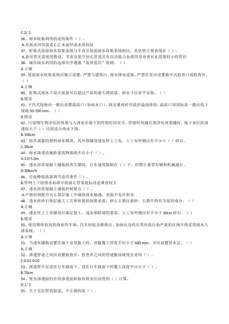 二级建造师继续教育-海绵城市建设工程习题及答案_第3页