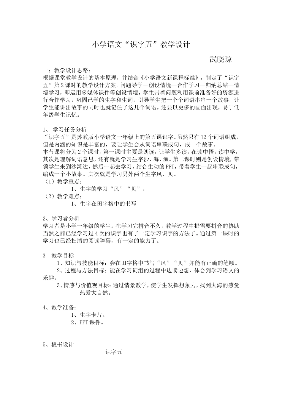 小学语文一年级上识字五_第1页