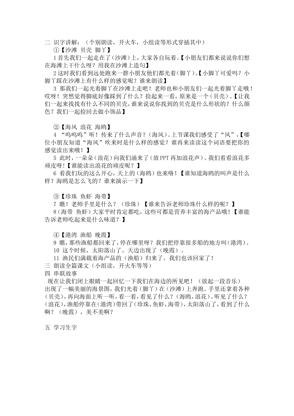 小学语文一年级上识字五_第3页