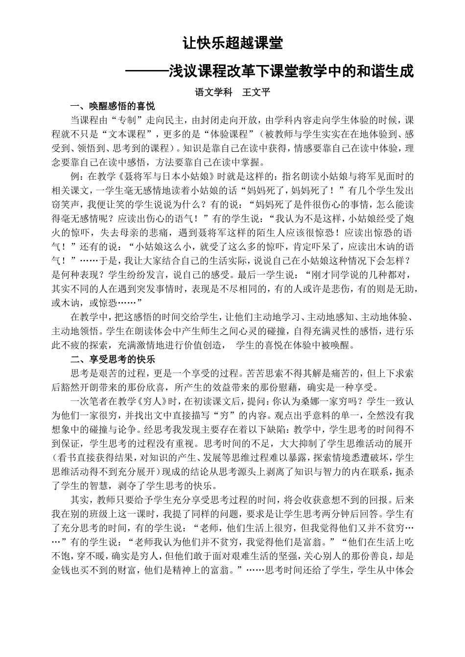 让快乐超越课堂_第1页